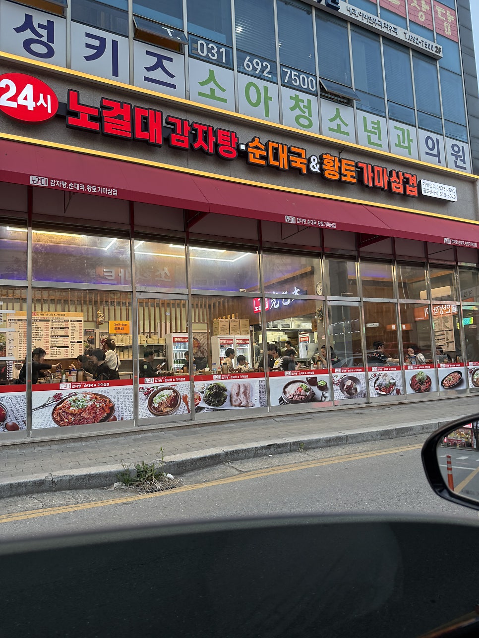 노걸대감자탕 공도진사점 사진 2