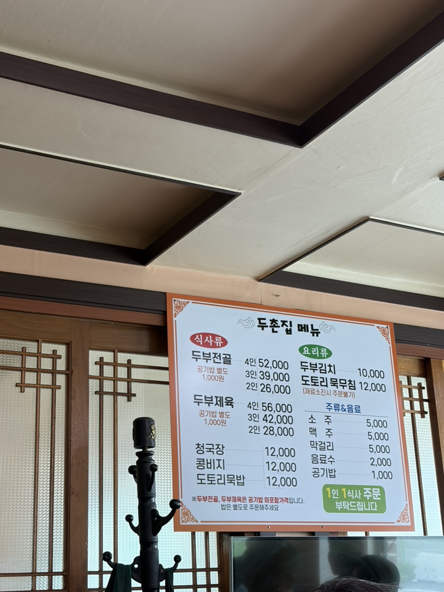 두촌집 사진 1