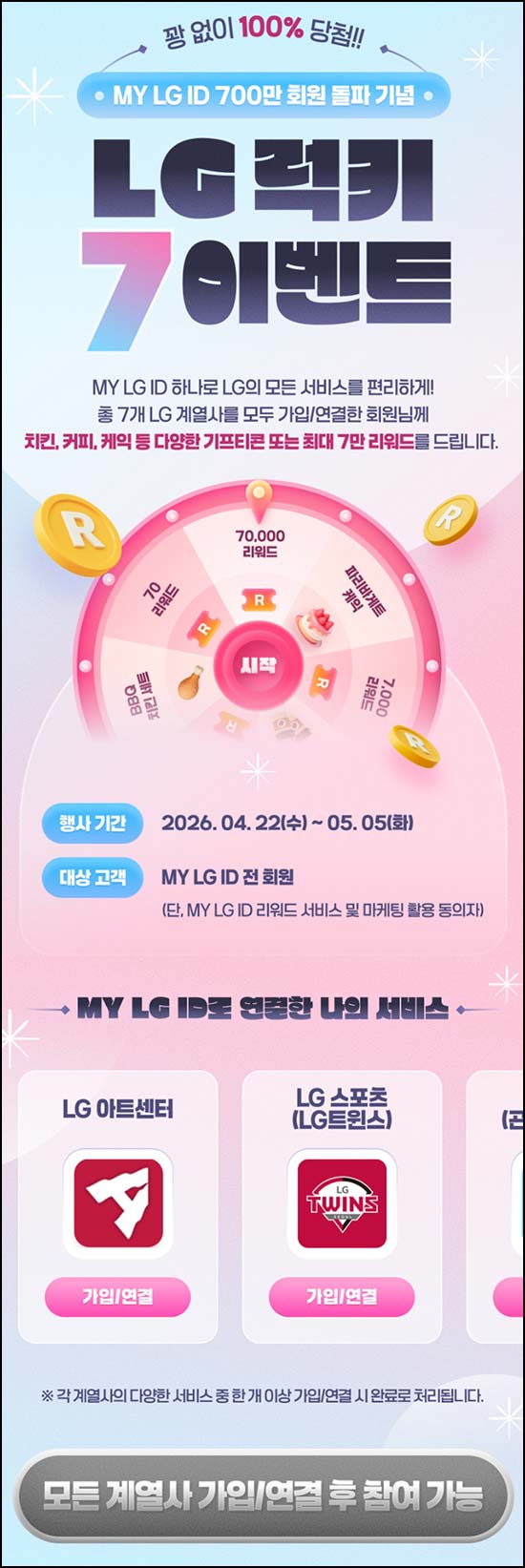  MY LG ID 계열사 연결 룰렛 이벤트(랜덤 포인트등)즉당~05.05