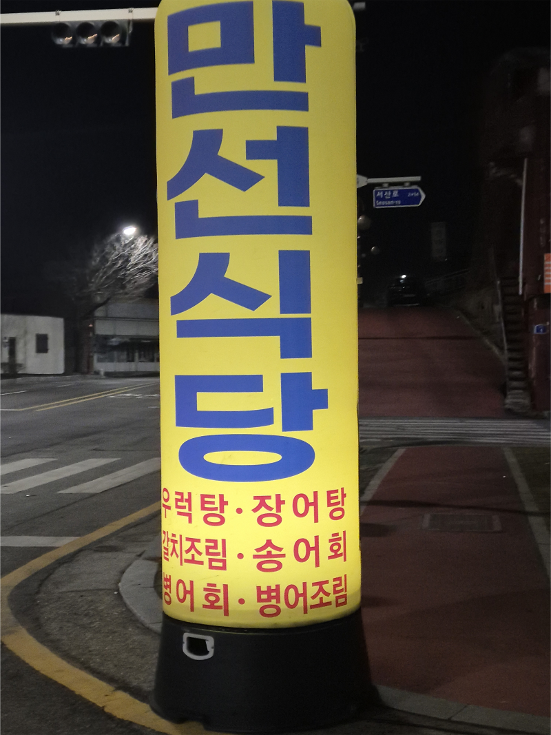 반건조 우럭으로 하는 우럭지리탕 [만선식당]