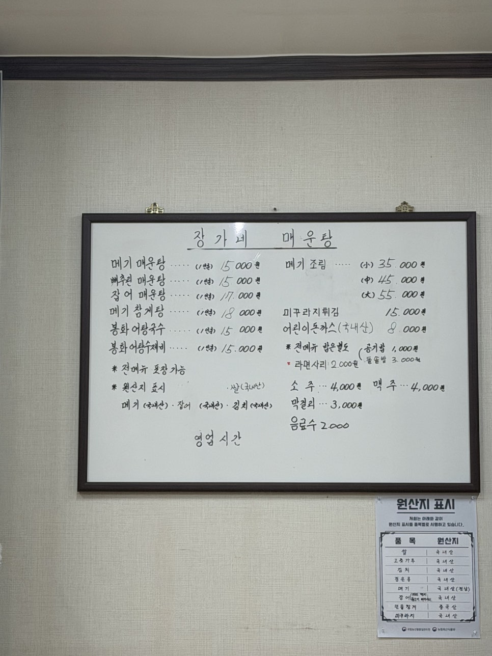장가네매운탕 인덕점 사진 2