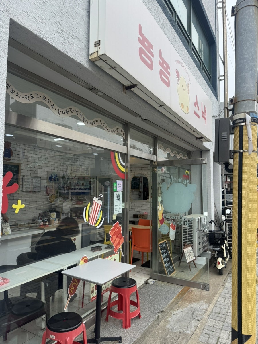 뇽뇽스낵 사진 1