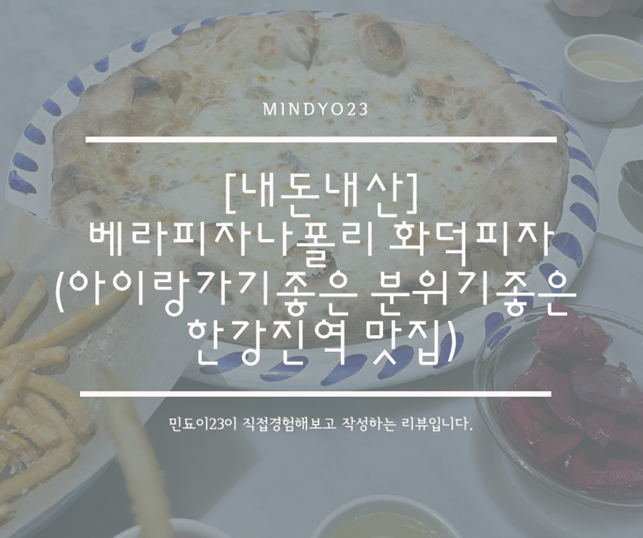 베라피자나폴리 한남점 사진 1