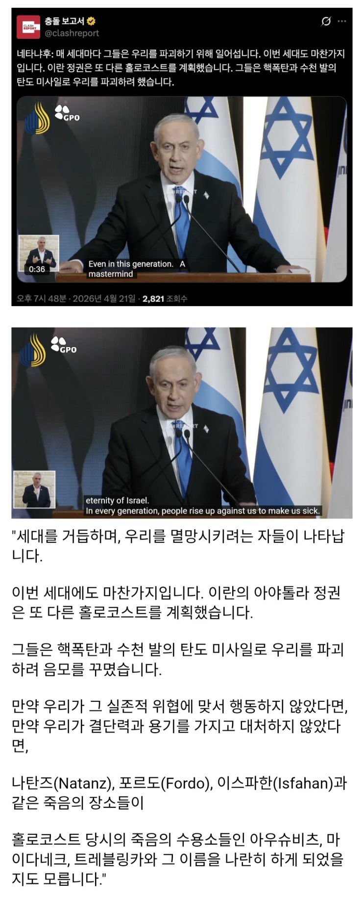  네타냐후, 홀로코스트 당할뻔