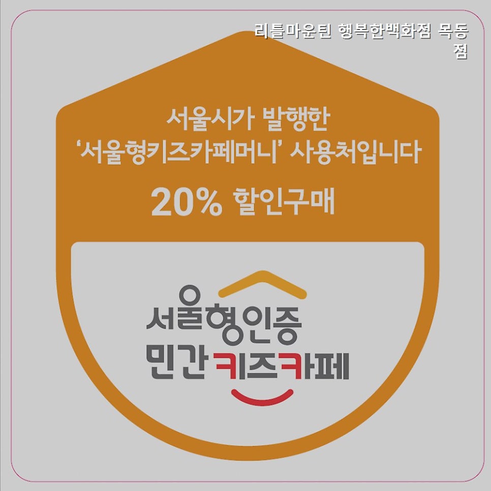리틀마운틴 목동점 사진 2