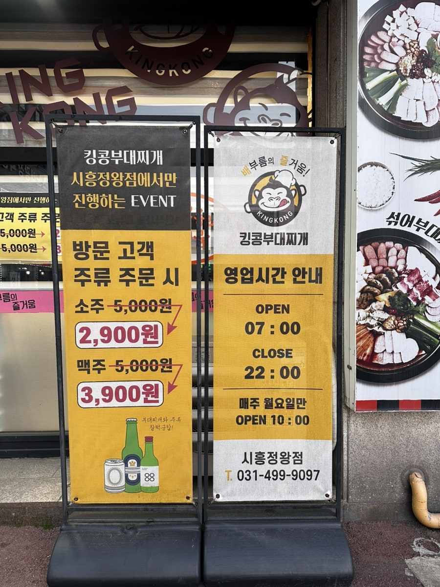 킹콩부대찌개 시흥정왕점 사진 4