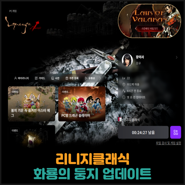  리니지클래식, 화룡의 둥지 업데이트