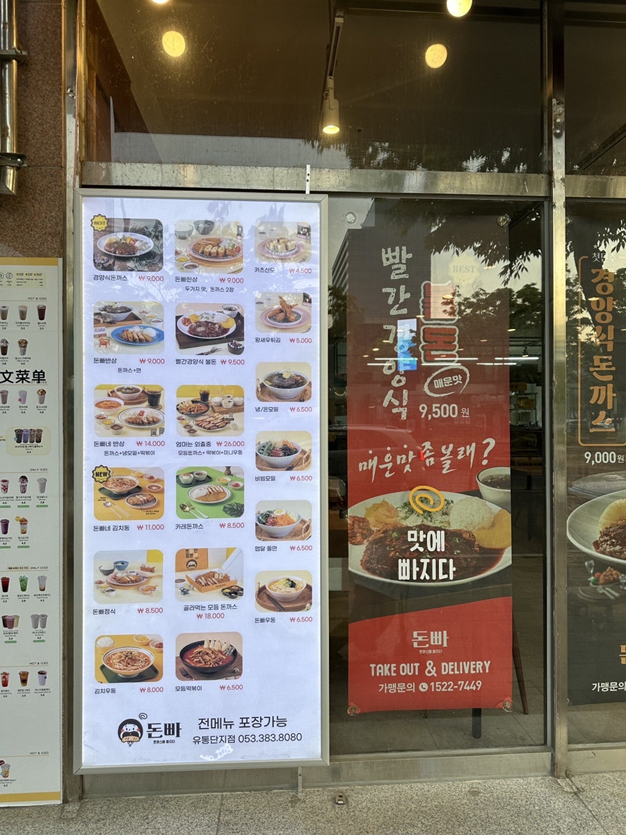 돈까스에빠지다 유통단지점 사진 2