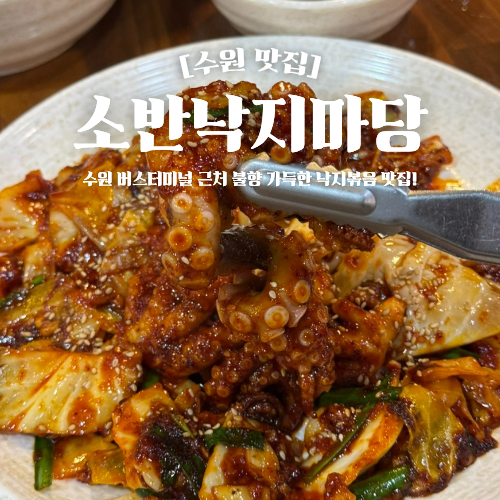 소반낙지마당 사진 1