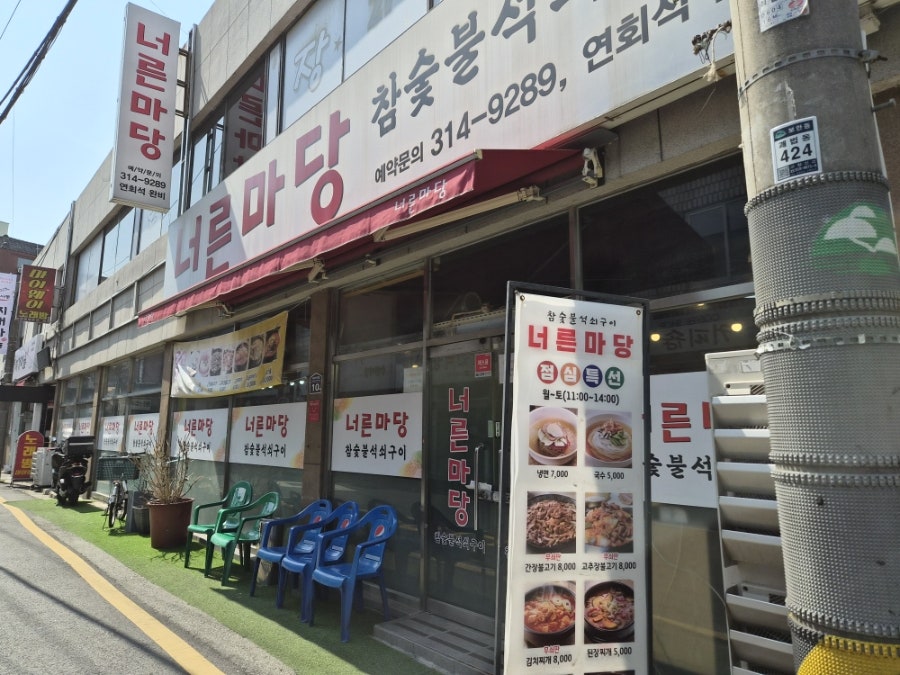 너른마당 사진 1