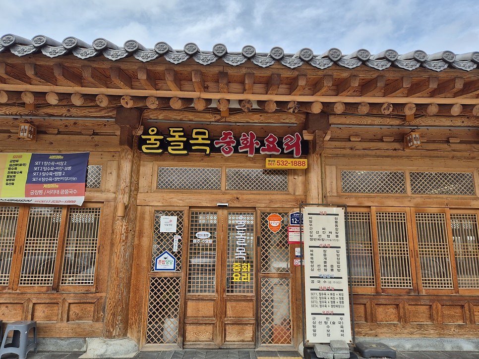 울돌목중화요리 사진 6