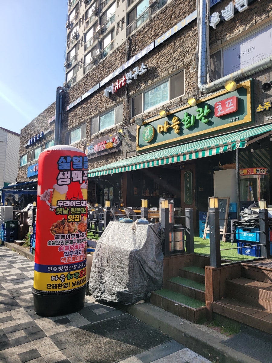 마을회관포차 옥련시장점 사진 1