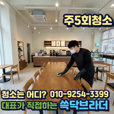  목포 광양 카페청소 테이블보다 먼저 무너지는 구간 따로 있습니다 여수 순천 나주 담양 해남 고흥 전남 전지역