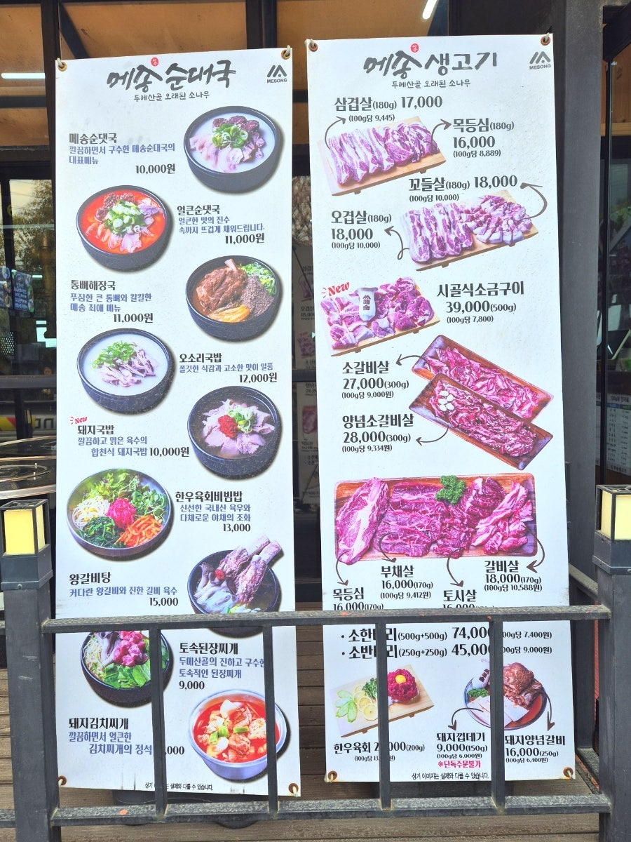 메송순대국 본점 사진 2