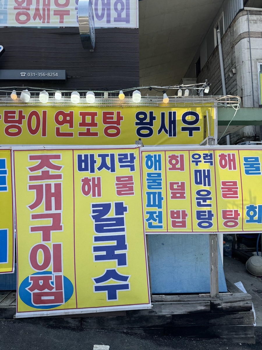 완도횟집 사진 3