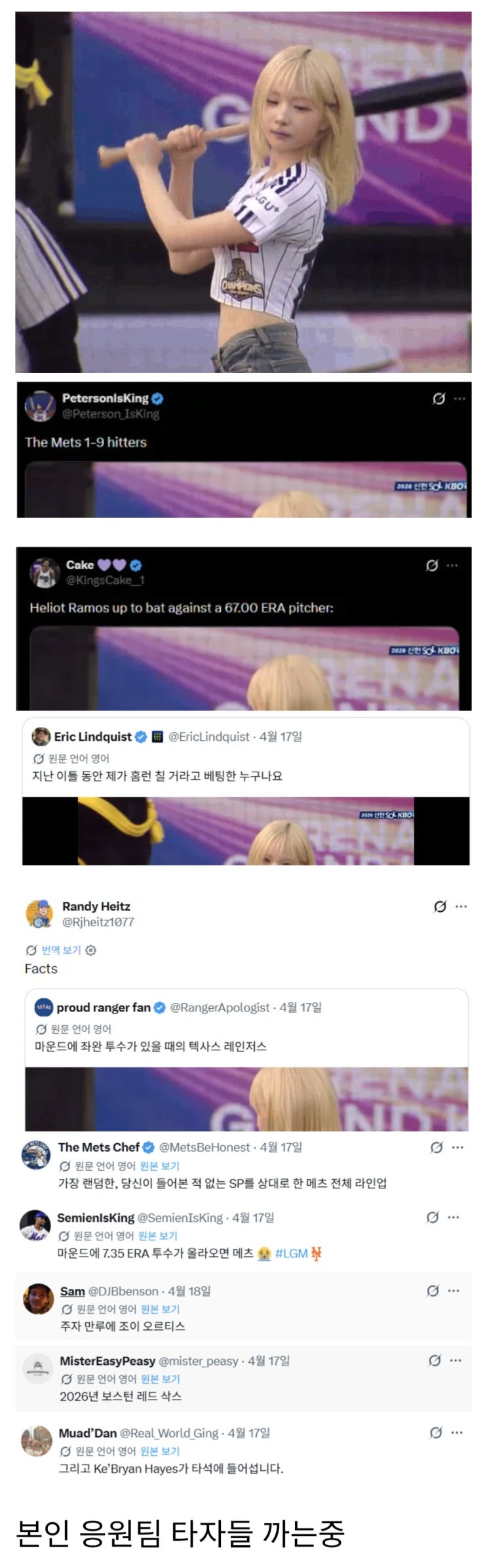  MLB 밈이 되어버린 아이돌