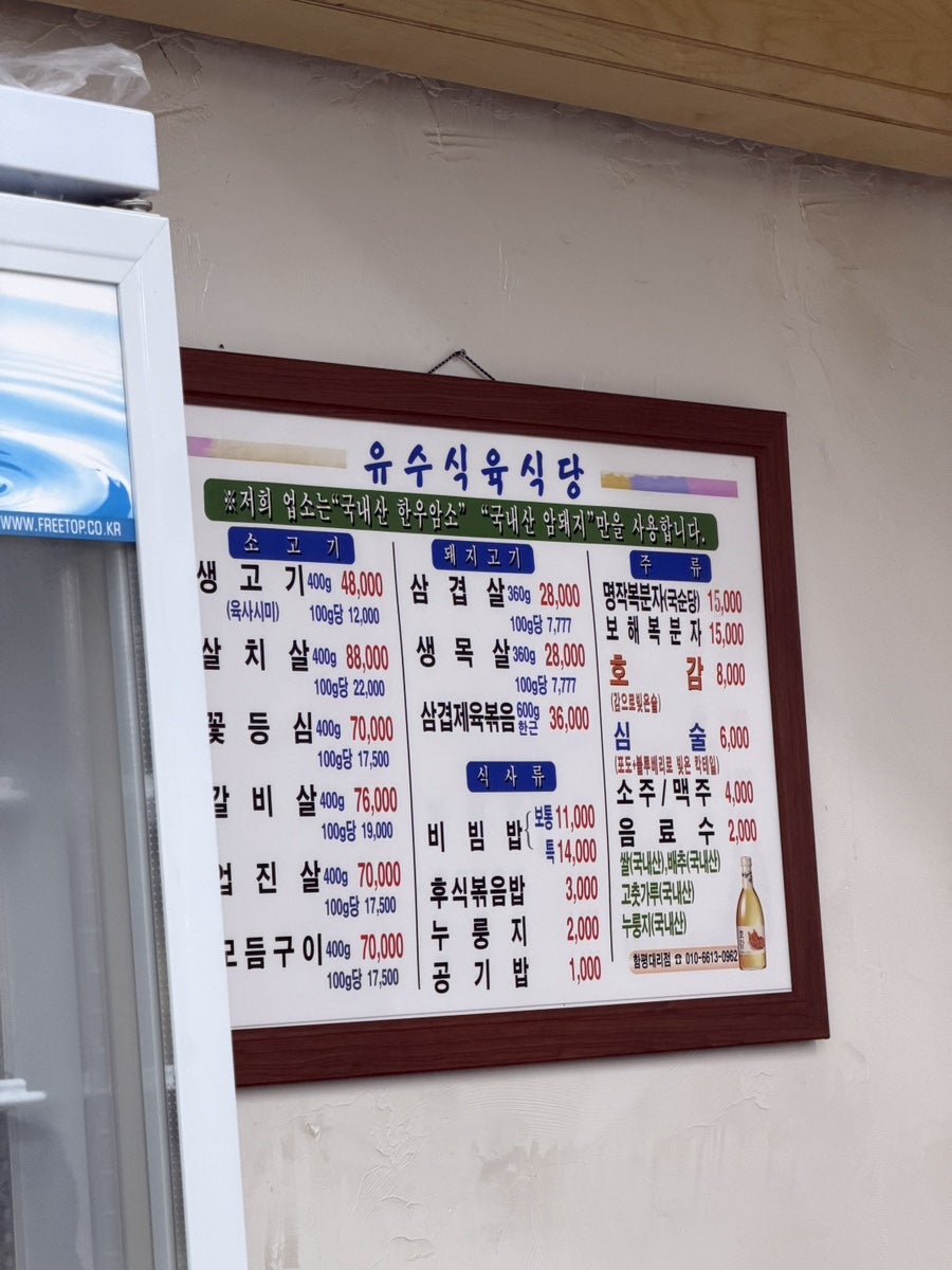 유수식육식당 사진 2