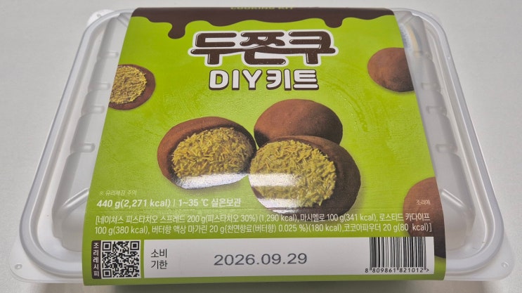  이마트에서 산 두쫀쿠 DIY 키트! 아이들과 직접 만들어본 솔직후기 [두바이쫀득쿠키 만들기 팁]