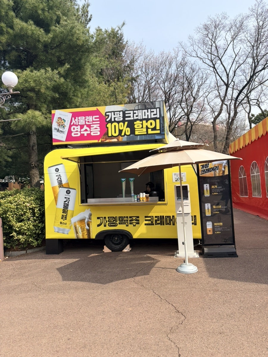서울랜드 카레원 사진 3
