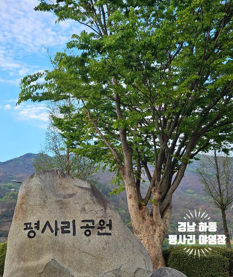하동 평사리 공원 야영장 솔직후기 |아이들과 가기 좋은 섬진강뷰 가성비 캠핑장