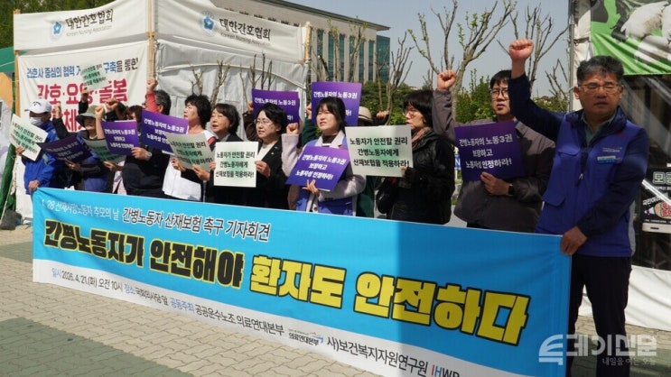 “아파도 쉴 수 없다”…간병노동자들, 산재보험 적용 촉구
