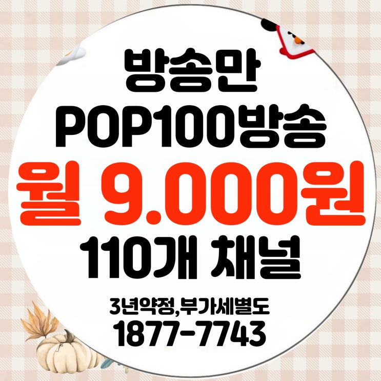  부산 북구·사상구·강서구 케이블TV의 뿌리, 티브로드 낙동방송은 지금 어떻게 됐을까?(낙동유선방송)