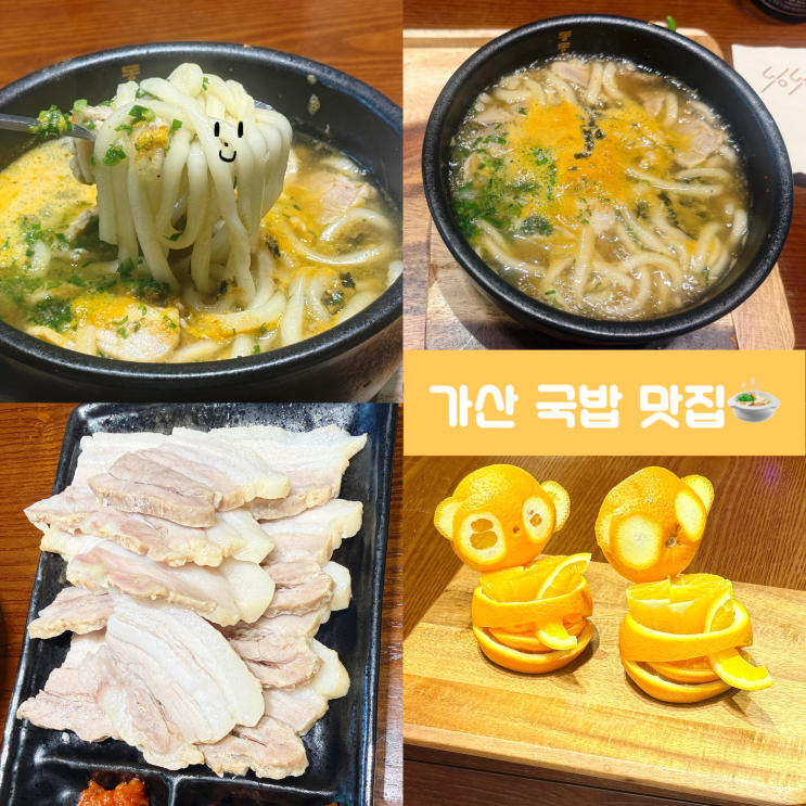  가산디지털단지역 맛집 동동국밥 점심 한 그릇 내돈내산