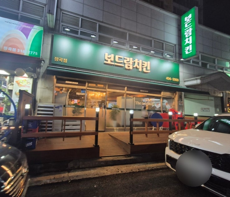 보드람치킨 장곡점 사진 2