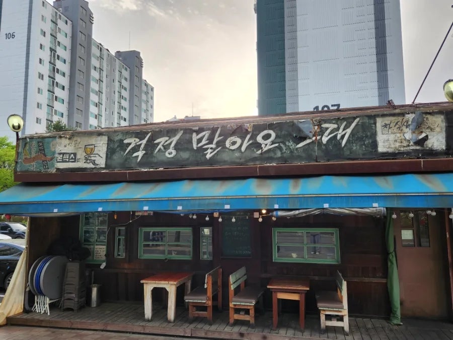 걱정말아요그대 사진 1