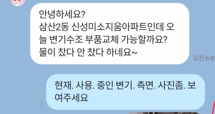  [부평 삼산동 변기수리] 신성미소지움 아파트 물 안 참 현상 부속 교체로 완벽 해결