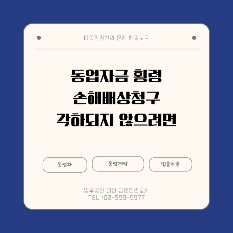  동업자금 횡령한 피고 상대 소송, 각하된 이유