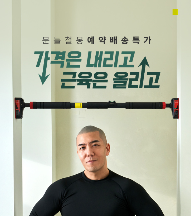 숀리 철봉 . 가정용 턱걸이 강추 제품!!