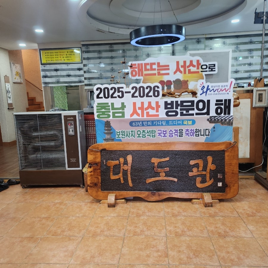 대도관 사진 2
