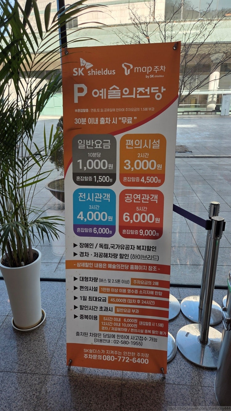 예술의전당 주차장 주차요금