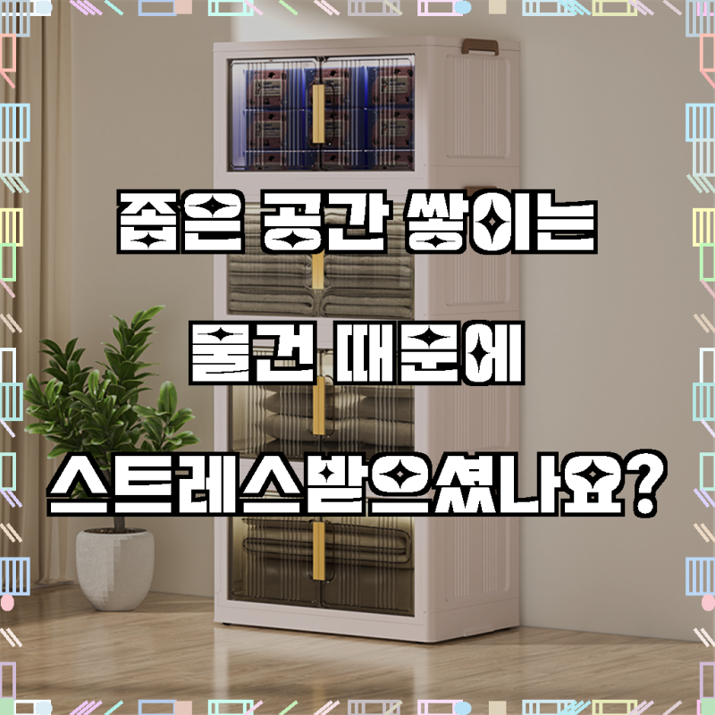 Paradoma 수납장 무설치 접이식 다용도 수납장 양문 이동식 플라스틱 수납장 리빙박스 폴딩 정....