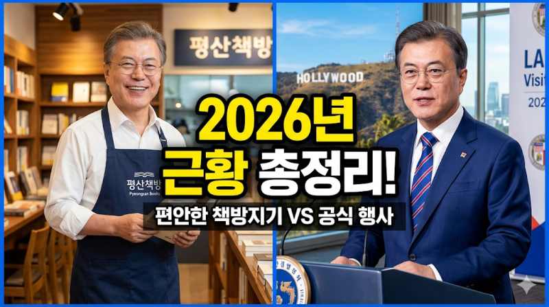 평산책방 밖으로 나온 문재인 전 대통령, 3월 미국행 택한 진짜 이유