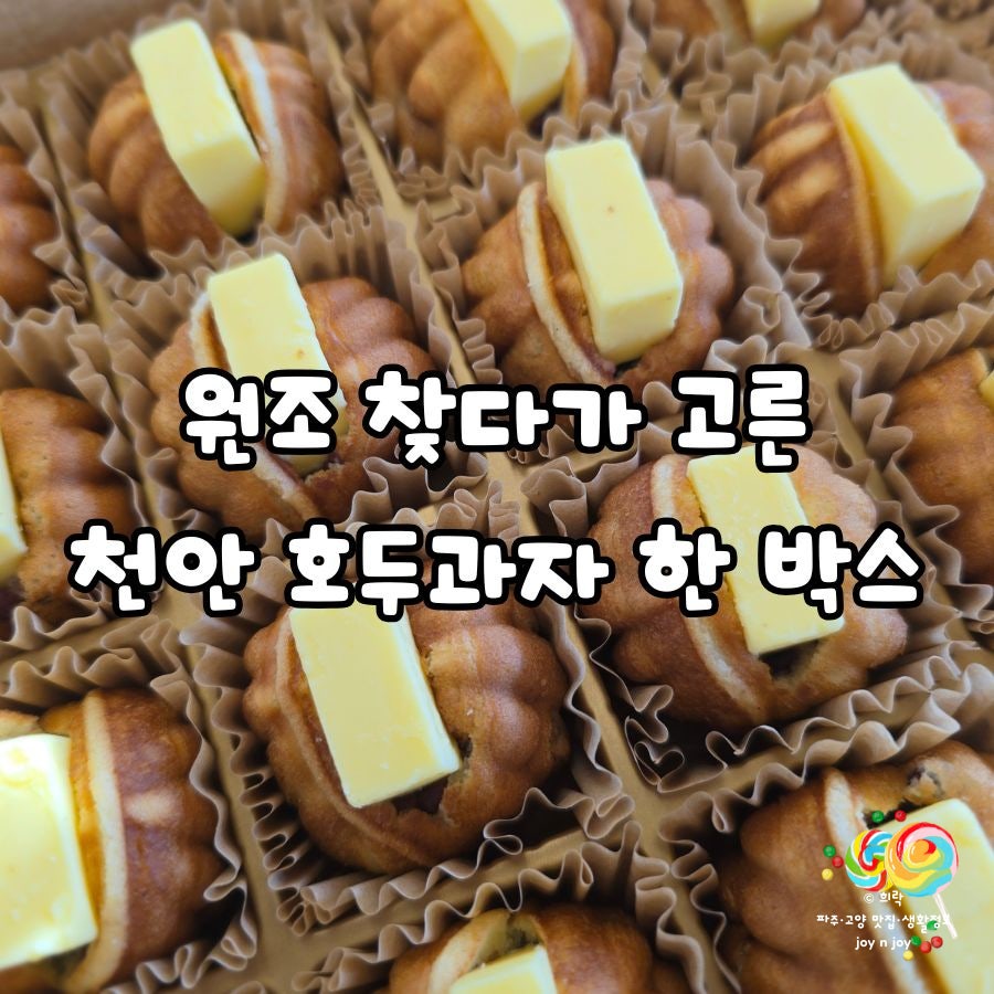 옛날호두과자 유량동점 사진 1