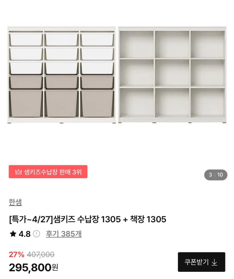 정리함추천 한샘 샘키즈장 후기❤️