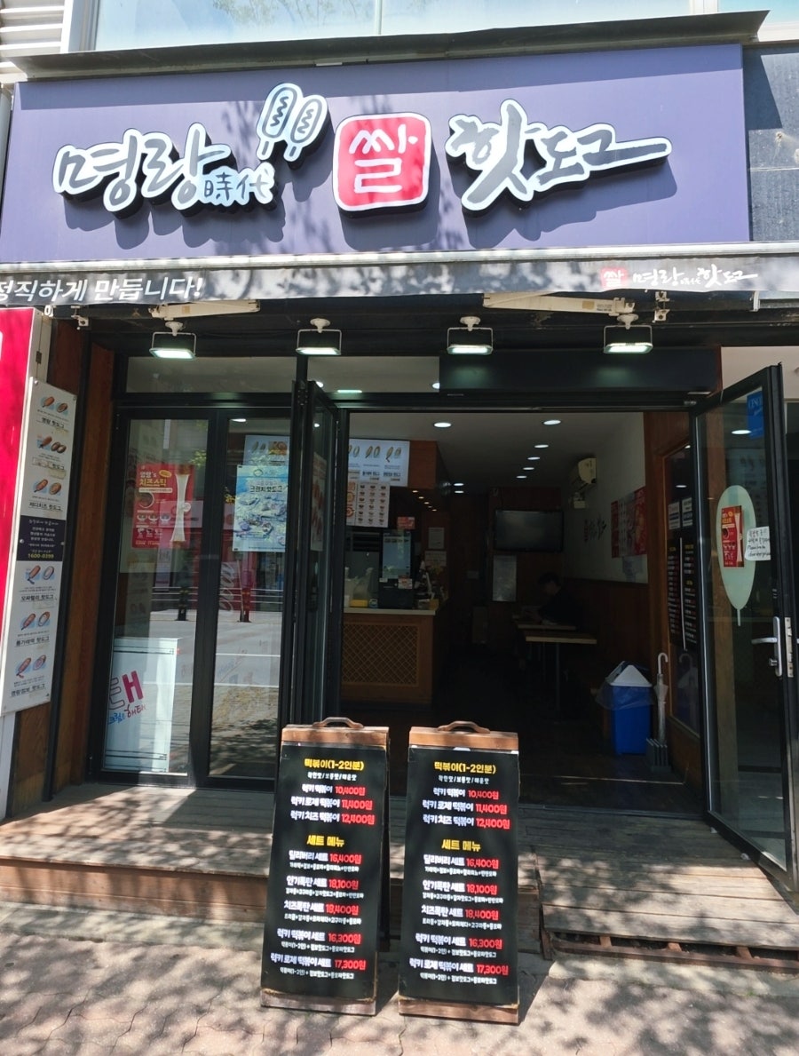명랑핫도그 천안성거점 사진 2