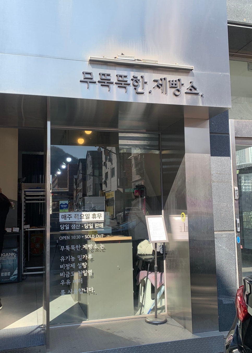 무뚝뚝한 제빵소 사진 2