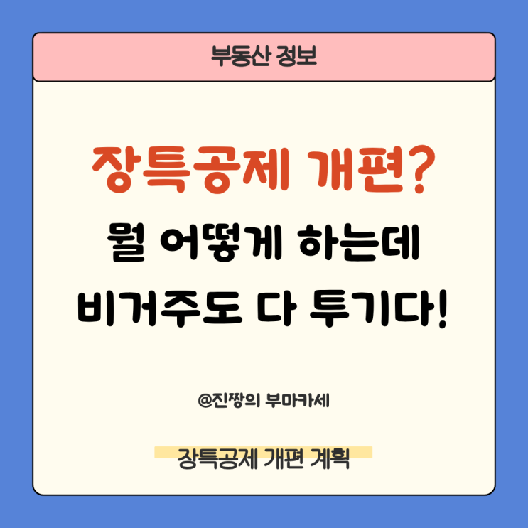 1주택자 양도세 <b>장특공제</b> <b>개편</b>, 무엇이 달라지는가?