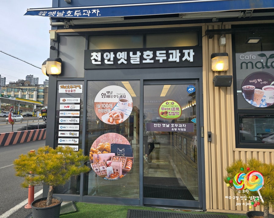 옛날호두과자 유량동점 사진 2