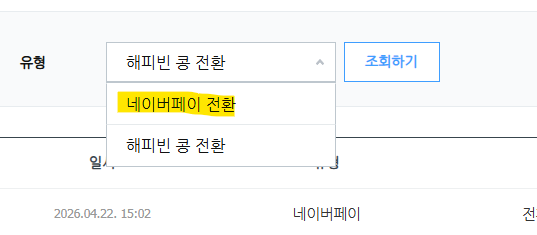네이버 블로그 애드포스트 신청 및 수입전환 ( 후기 사진 )