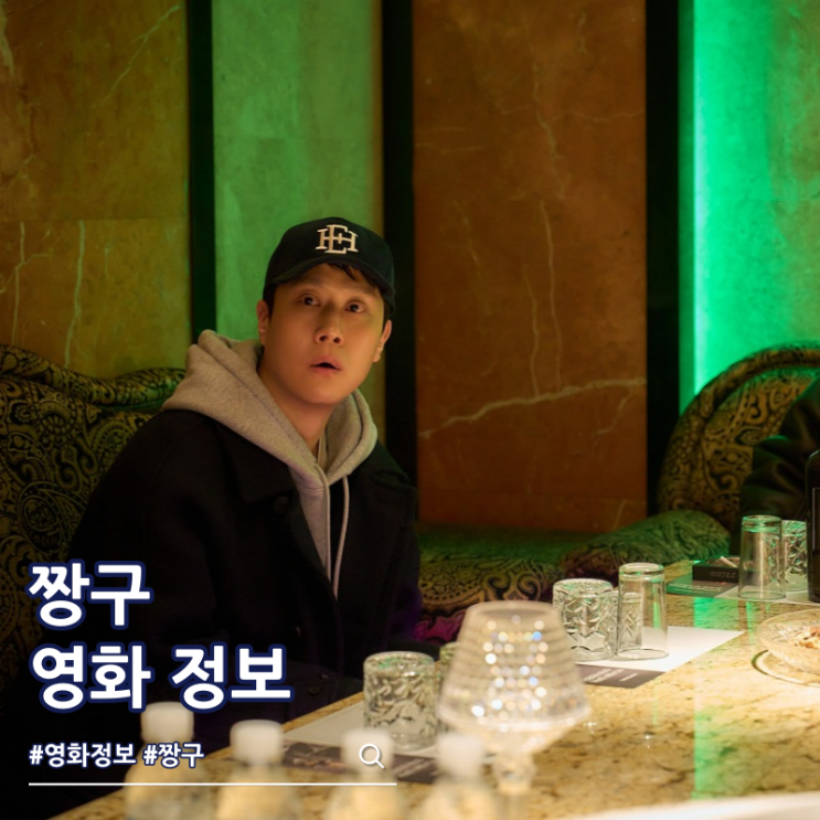  영화 짱구 정보 출연진 줄거리 쿠키