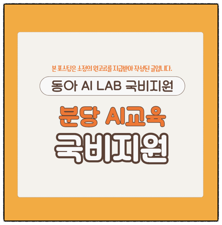  분당 AI교육 비대면 에이전트 국비지원