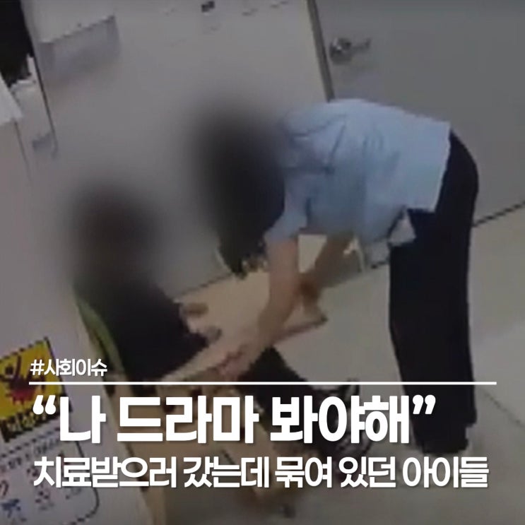  [사건반장] 대전 언어치료사 학대 사건 총정리, 아이 묶어두고 400회 드라마 시청의 실체