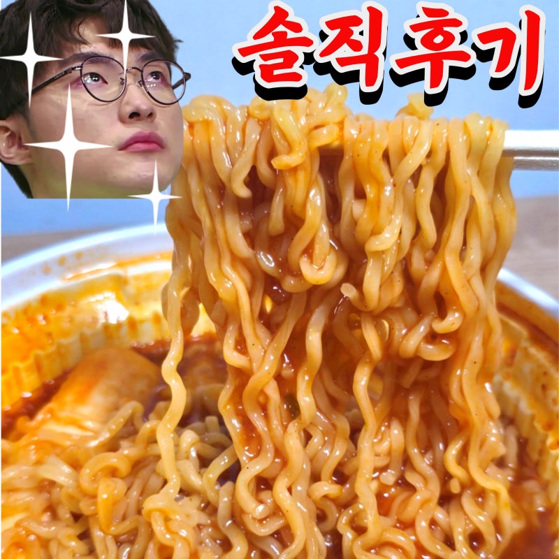 왕뚜껑 라볶이 후기｜팔도 신상 컵라면 먹어보니 아쉬웠던 이유