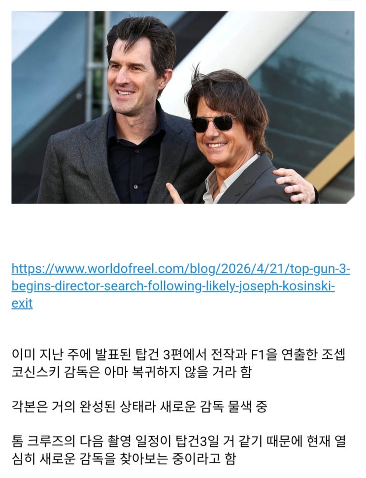  탑건 3에서 조셉 코신스키 감독 하차 (F1, 탑건2 연출)