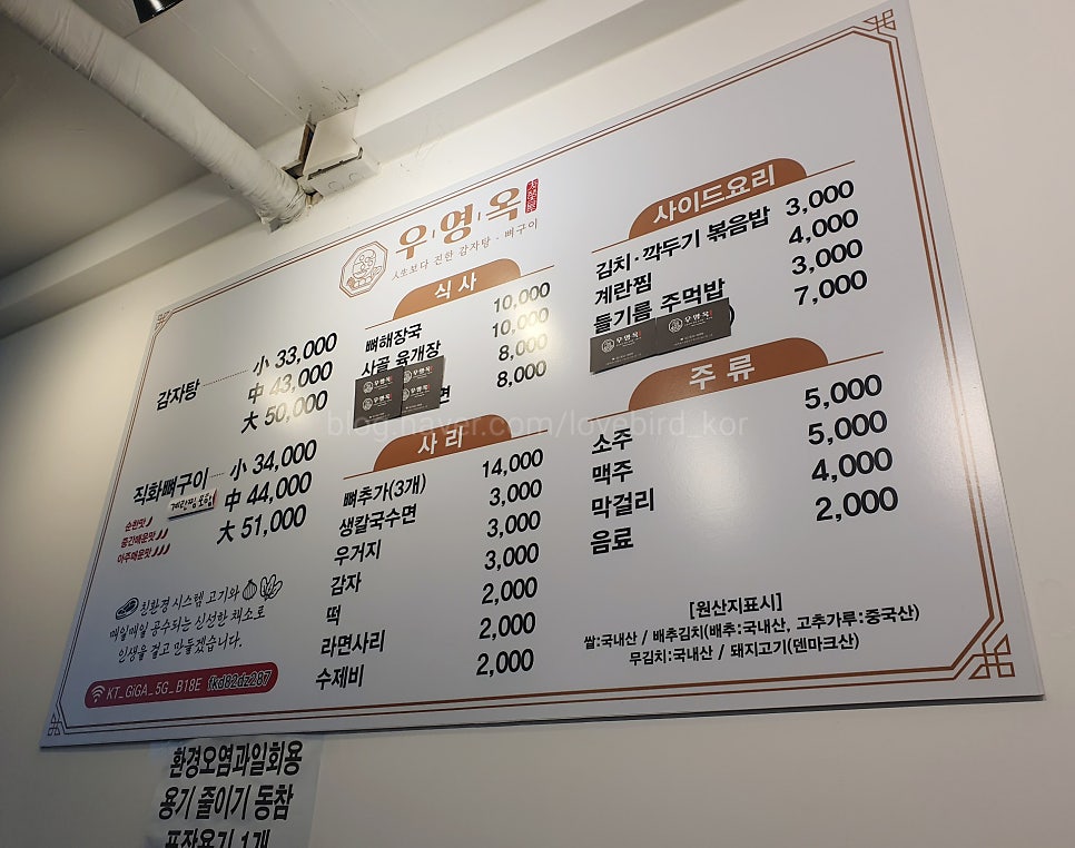 우영옥감자탕뼈구이 사진 4