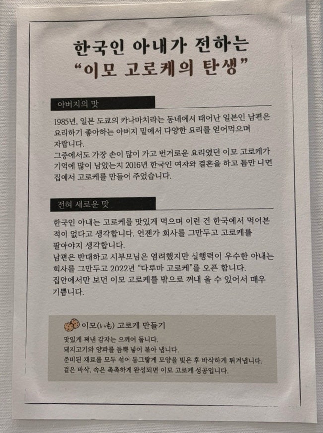 다루마고로케 사진 3